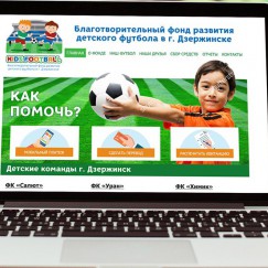 Логотип, фирменный стиль и сайт для благотворительного фонда развития детского футбола «Kids Football» в г. Дзержинске kids_4.jpg