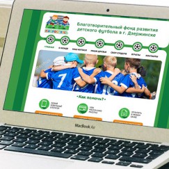 Логотип, фирменный стиль и сайт для благотворительного фонда развития детского футбола «Kids Football» в г. Дзержинске kids_6.jpg